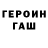 ГЕРОИН белый abzalabishev