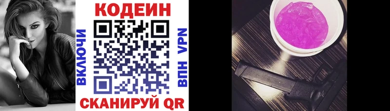 сколько стоит  МЕГА зеркало  Codein Purple Drank  Новоаннинский 